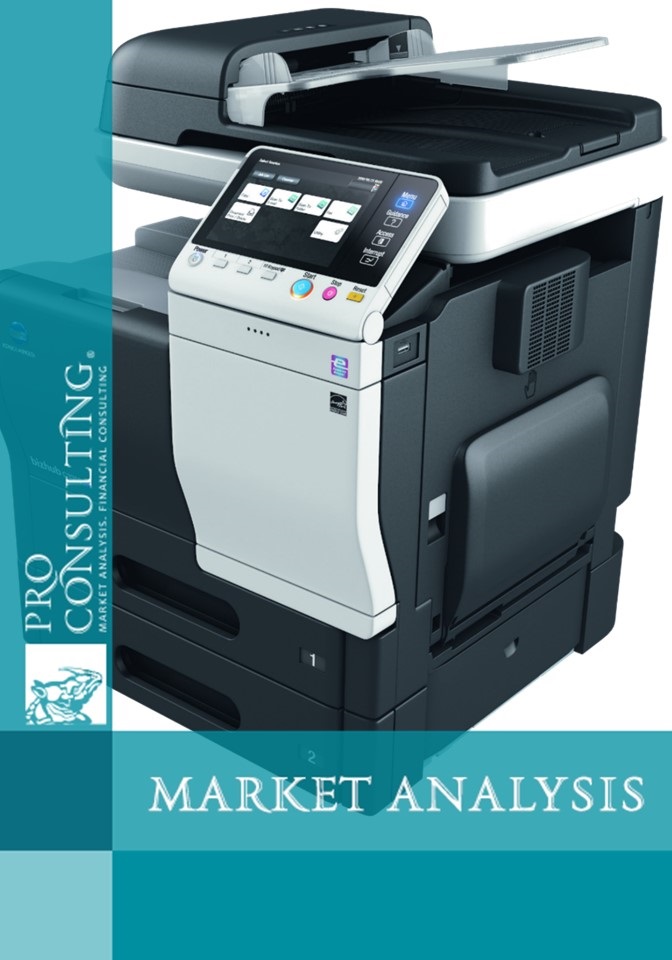 Market research report on multifunctional devices in Ukraine.  2013